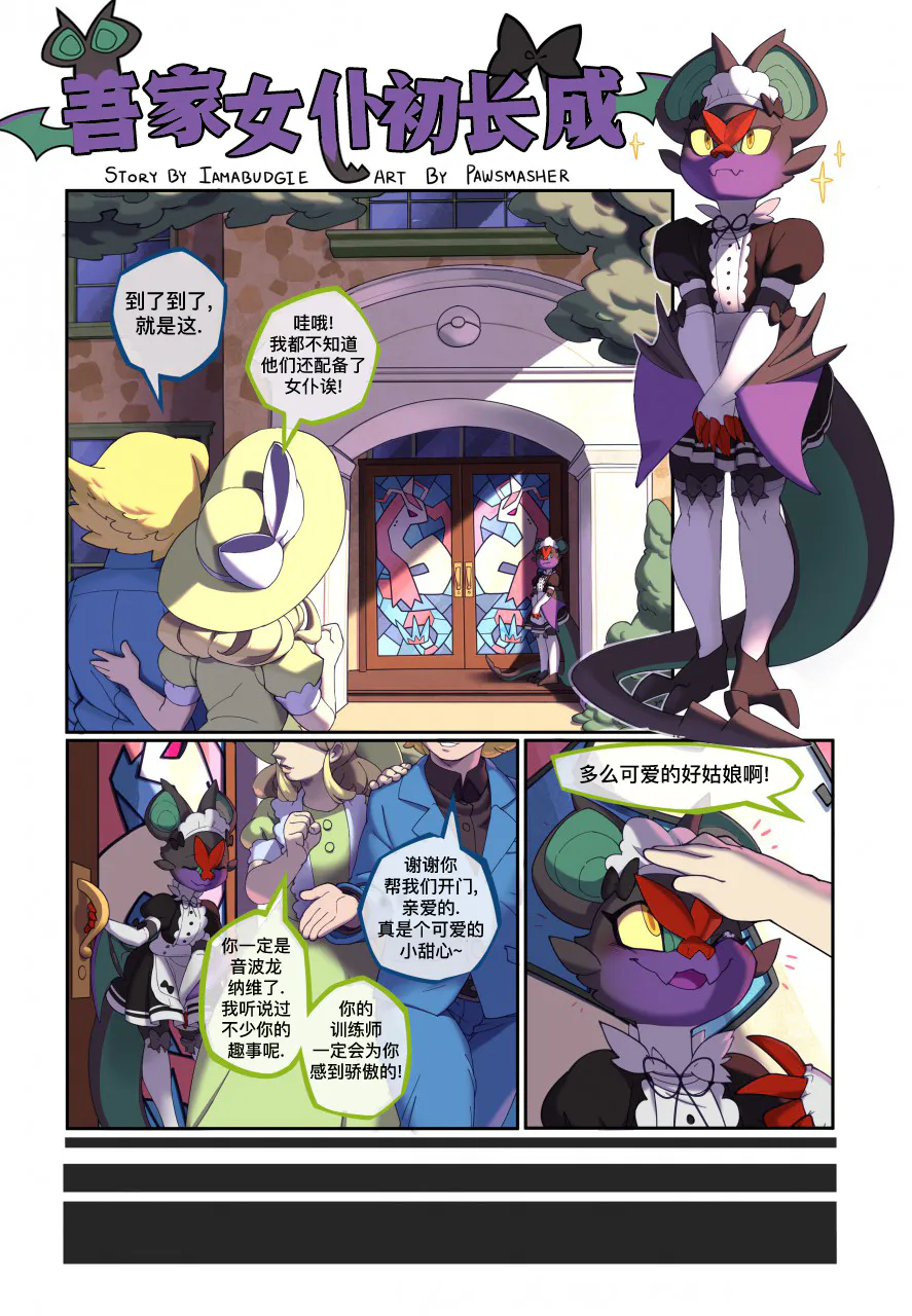 Maid to Grow (Pokémon)