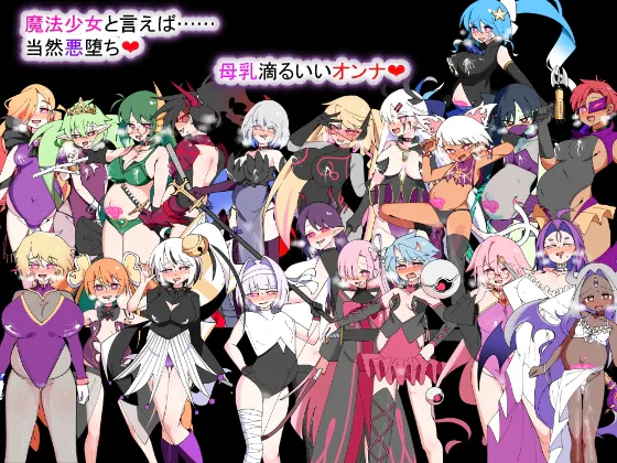 【新作SLG | AI汉化】[260619][種付け一年後] 荒廃魔法少女T――EYEに溺れる気高き乙女、心乱れて淫らに堕ちる [RJ01613461]