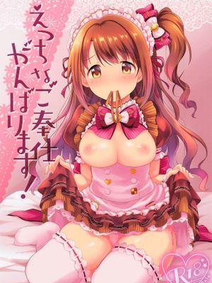(歌姫庭園24) えっちなご奉仕がんばります! (アイドルマスター シンデレラガールズ) [中国翻訳]