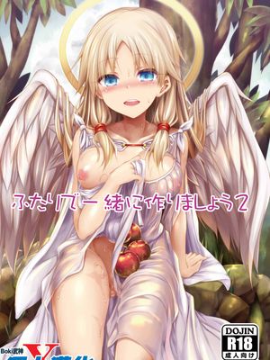 ふたりで一緒につくりましょう2