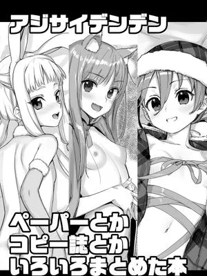 ペーパーとかコピー誌とかいろいろまとめた本 (よろず) [DL版]