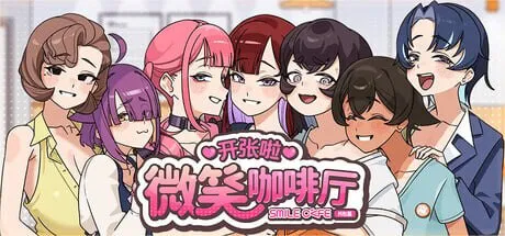 新作[互动SLG/冒险] 开张啦 微笑咖啡厅 Summer at Smile Café Demo 官中步兵版