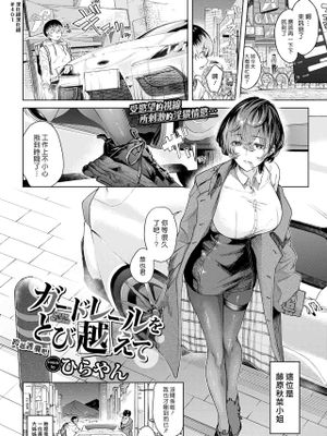 ガードレールをとび越えて(COMIC BAVEL 2023年5月号)
