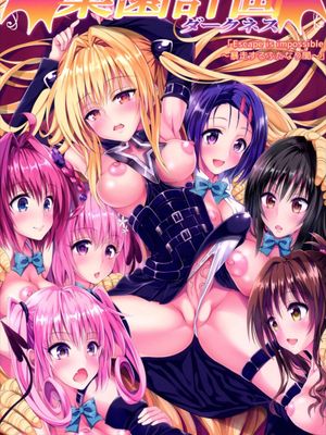 (C90) 楽園計画ダークネス 「Escape is impossible ~暴走するふたなり闇~」 (To LOVEる -とらぶる-)