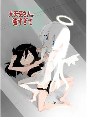 大天使さんが強すぎて