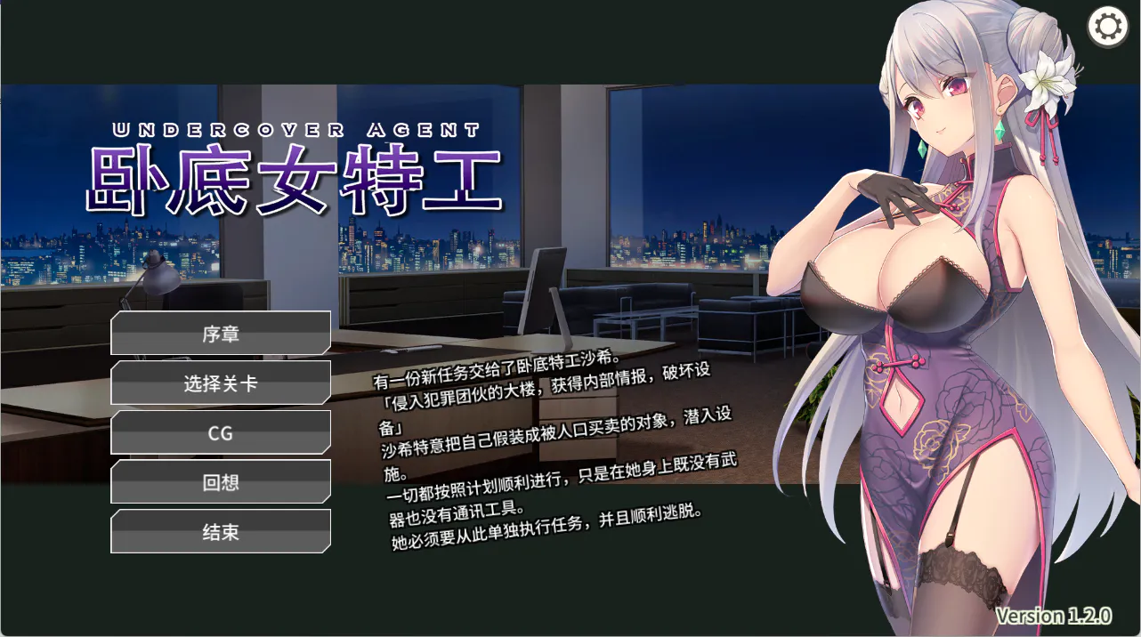 [日式SLG.] 卧底女特工 Undercover Agent STEAM官中版 [1.0G]