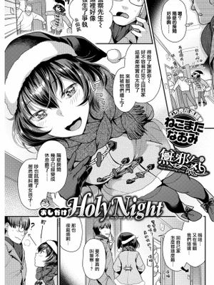 おしかけHoly Night