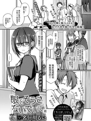 眼をそらさないでいて。(COMIC BAVEL 2022-02)