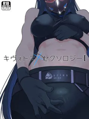 キヴォトス・セクソロジーI