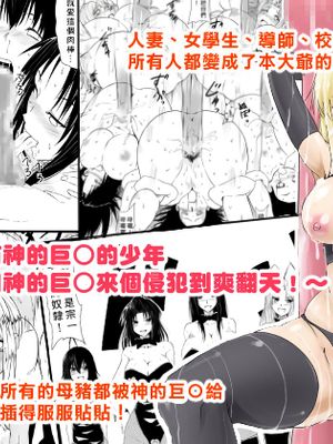 神のチン○を持つ少年〜神のチン○で犯りたい放題!〜|拥有神之巨根的少年 ～用神之巨根随心所欲地侵犯！～