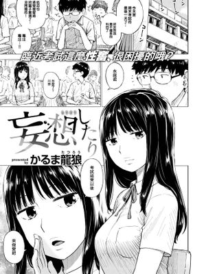 妄想したり (COMIC 快楽天 2023年8月号)|妄想什么的 (COMIC 快楽天 2023年8月号)
