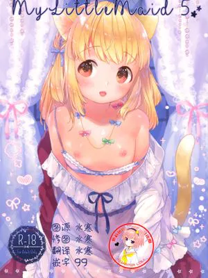 (C93)  My Little Maid 5 [中国翻訳]