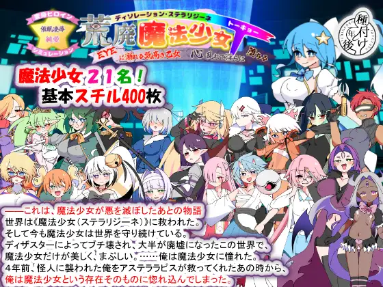[SLG/西瓜肚/恶堕/淫纹.] 荒废魔法少女Tv1.10  AI汉化版 [1.70G]