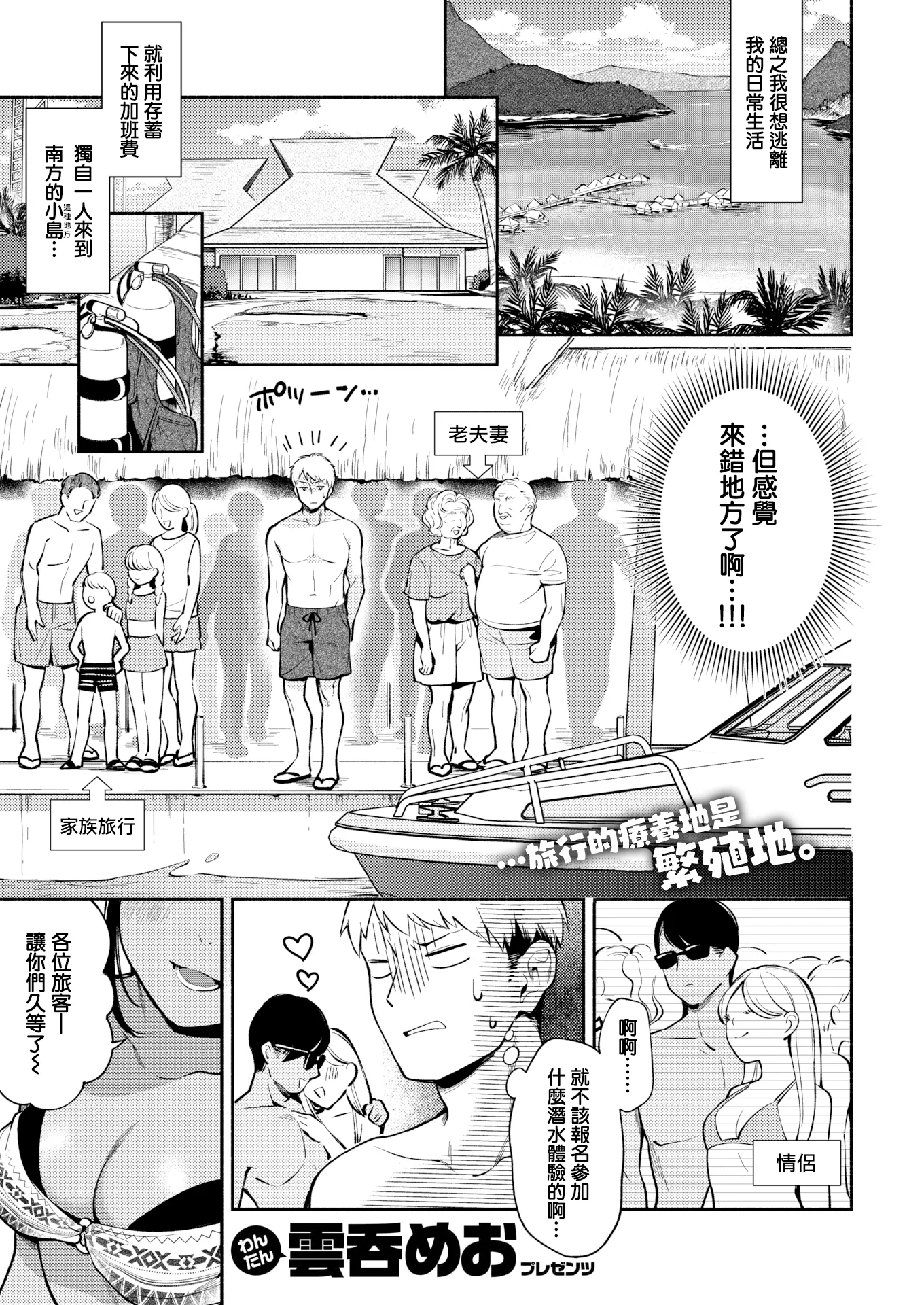 Tropical Escape (COMIC快楽天 2019年8月号)[無修正]