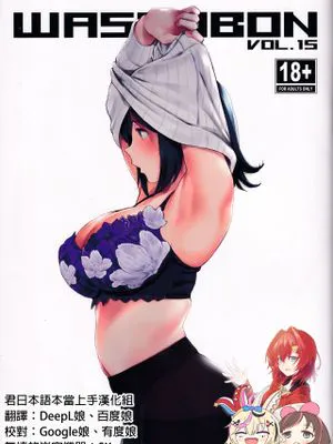 WASANBON vol.15 (艦隊これくしょん -艦これ-) [中国翻訳]