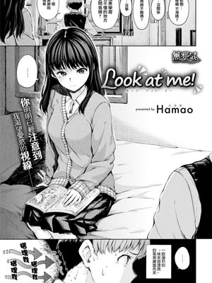 Look at me！(COMlC 快楽天 2018年2月号) [MJK-18-Z912][無修正]|看着我！(COMIC 快楽天 2018年2月号)