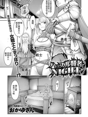 ハッスル賢者NIGHT (COMIC アンスリウム 2019年4月号) [中国翻訳] [DL版]|热血贤者之夜 (COMIC アンスリウム 2019年4月号)