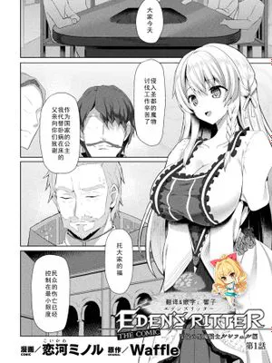 エデンズリッター 淫悦の聖魔騎士ルシフェル編 THE COMIC 第1話 (敗北乙女エクスタシー Vol.15) [中国翻訳]|伊甸骑士 淫悦之圣魔骑士路西法篇 THE COMIC 第1话 (敗北乙女エクスタシー Vol.15)