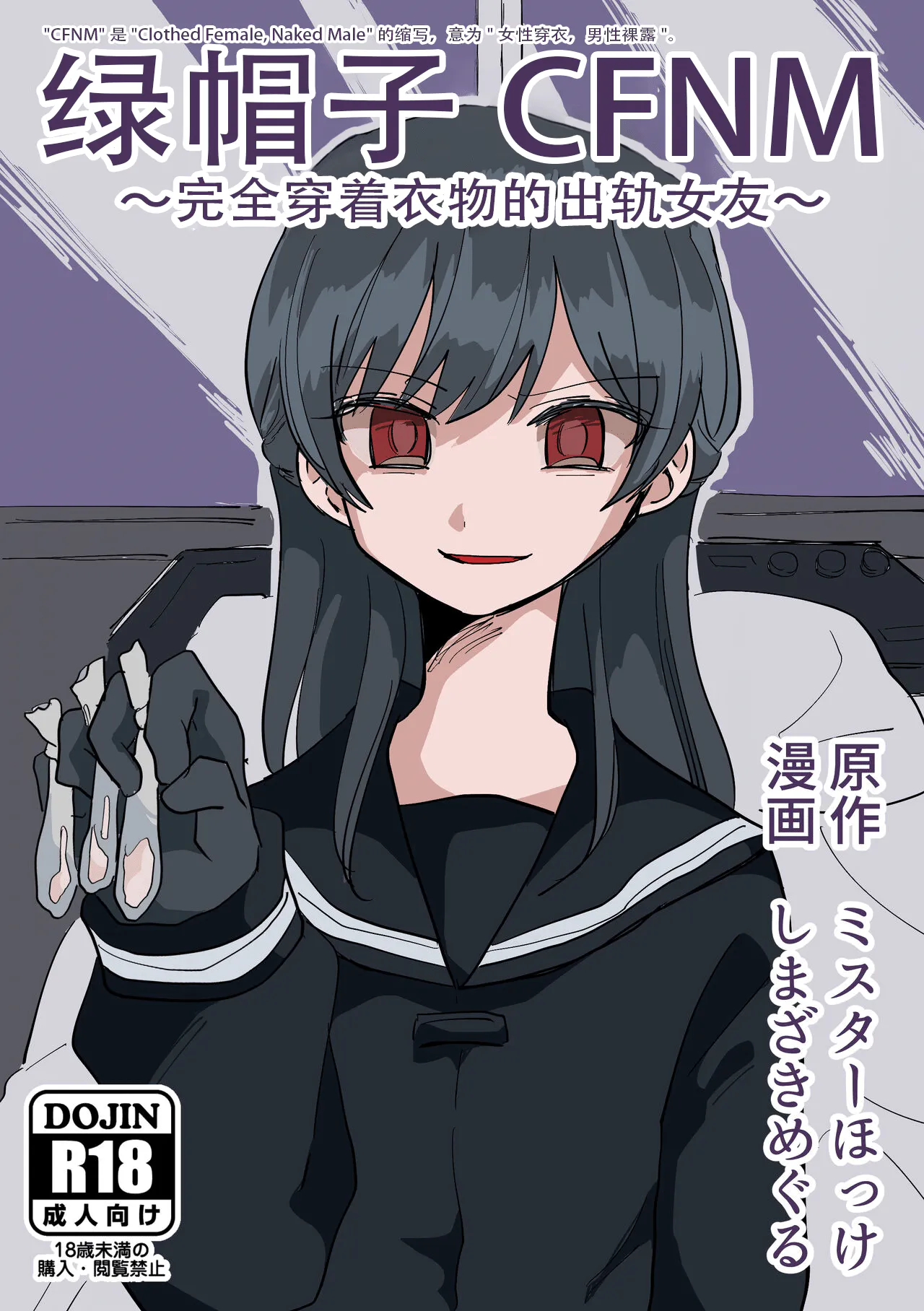 寝取られCFNM 〜完全着衣の浮気彼女様〜|绿帽子CFNM 完全穿着衣物的出轨女友～
