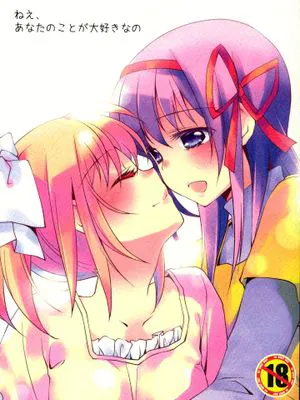 (C81) ねえ、あなたのことが大好きなの (魔法少女まどか☆マギカ)