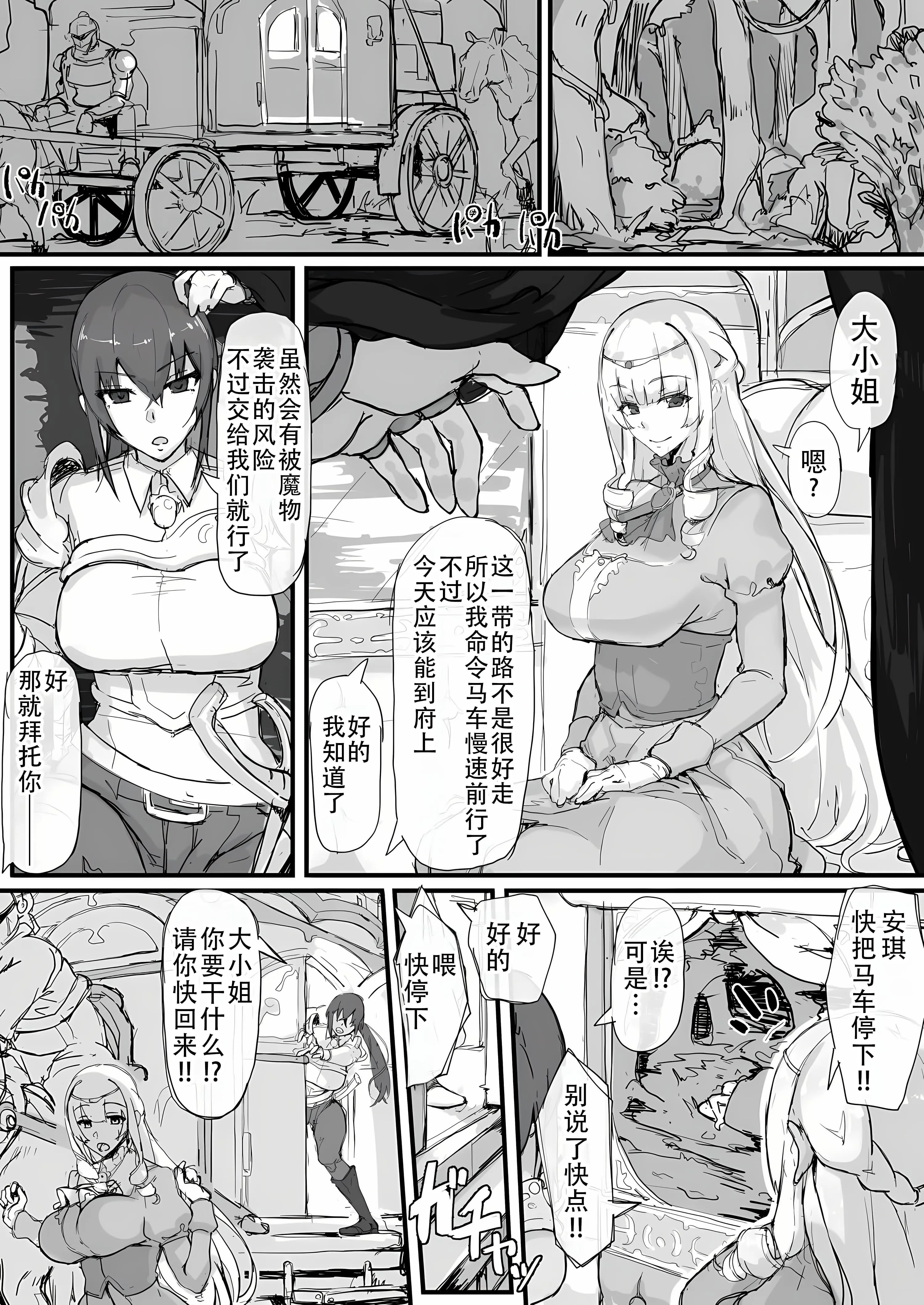 お嬢様と眠り猿 [中国翻訳]