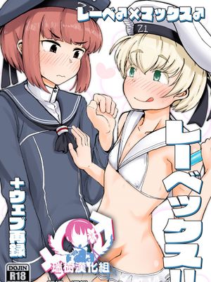 レーベックス!+ウェブ再録 (艦隊これくしょん -艦これ-)