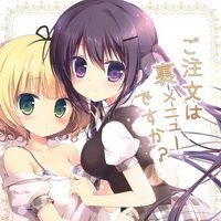 ご注文は裏メニューですか？