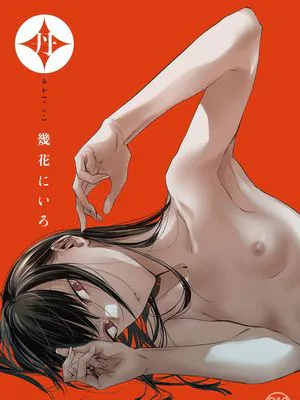 丹（あか）