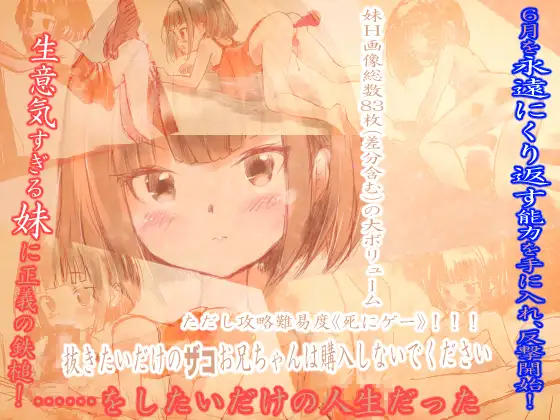 「PC」[新作]让你的调皮妹妹闭嘴的一个巧妙方法 生意気な妹を黙らせるたった一つの冴えた方法[汉化]