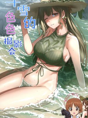 千雪さんのエッチな撮影会 (アイドルマスター シャイニーカラーズ) [中国翻訳]|千雪小姐的色色拍摄会 (アイドルマスター シャイニーカラーズ)