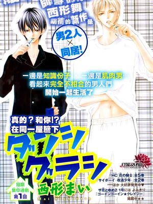 男子同居日常