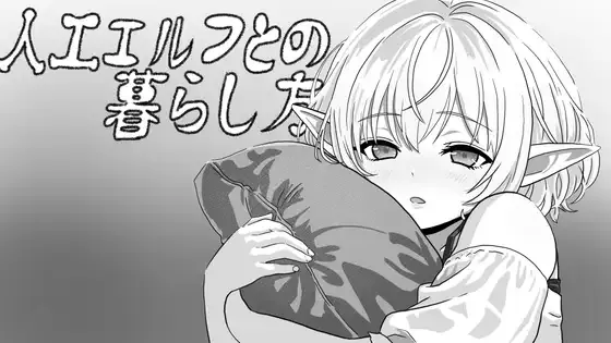 图片[2]-PC[互动SLG/睡X/迷X] 与无知精灵同居模拟  生肉版-嘤嘤怪之家