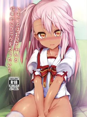 (C97)いもうとはお兄ちゃんと将来的にフラグをたてたい3 (Fate kaleid liner プリズマ☆イリヤ)