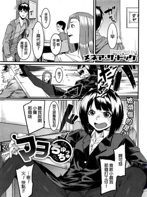[メネア・ザ・ドッグ] マヨちゅっちゅ (コミックメガストアα 2016年1月号) [汉化]
