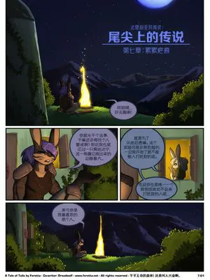 A Tale of Tails: Chapter 7 - Scars | 第七章：累累疤痕 [Chinese]