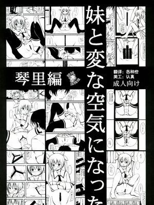 妹の琴里と変な空気になった