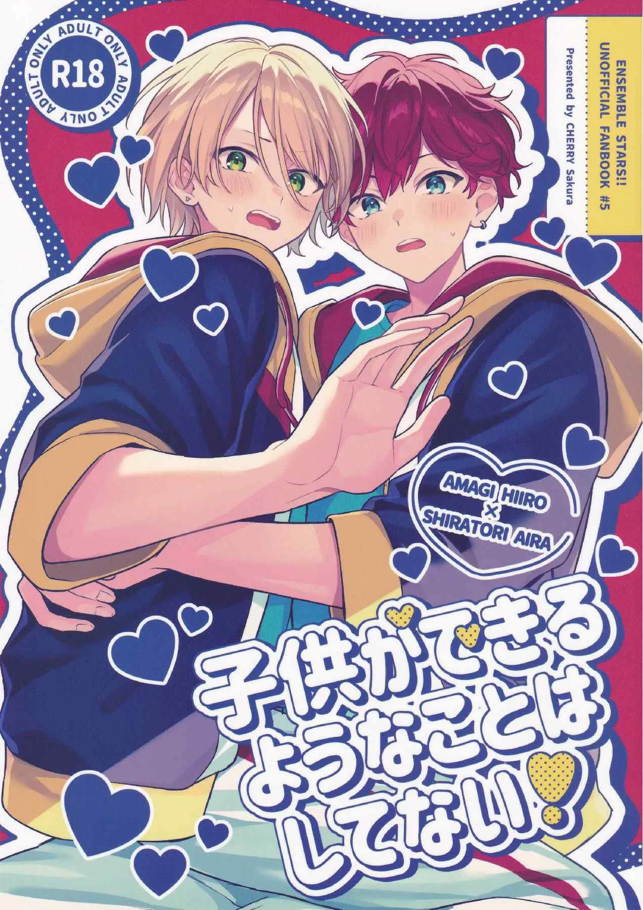 【彩良】子供ができるようなことはしてない！/才没做那种会生小孩的事！（偶像梦幻祭）