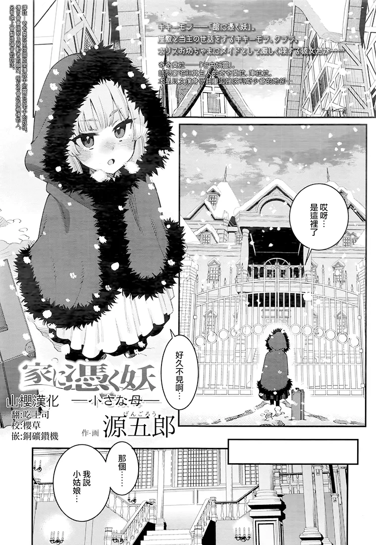 家に憑く妖 ~小さな母~ (永遠娘 七)