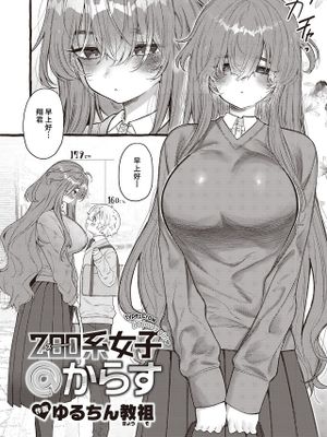 ZOO系女子＠からす (COMIC 快楽天ビースト 2023年4月号)|ZOO系女子＠karasu (COMIC 快楽天Beast 2023年4月号)