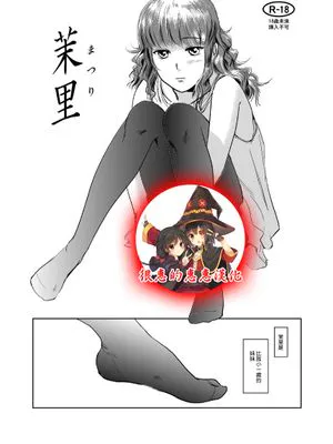 (C83) Matsuri 茉里