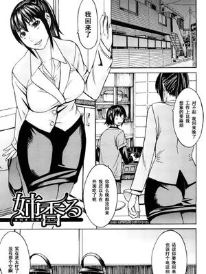[マゴロク] 姉香る (淫らな香り、挑発する脚) [中国翻訳]