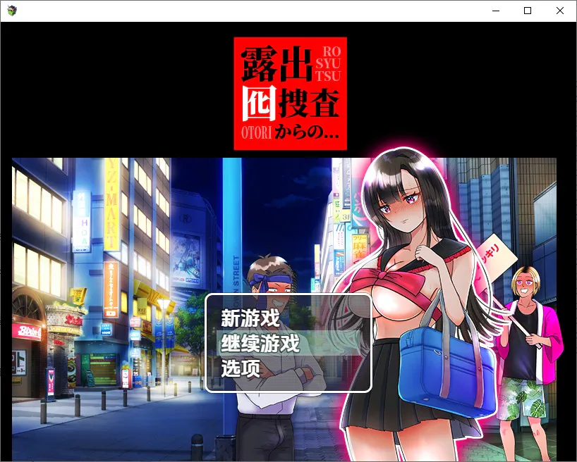 A11487[RPG/中文]从使用诱饵搜查开始1.0PC+安卓汉化版[800M]