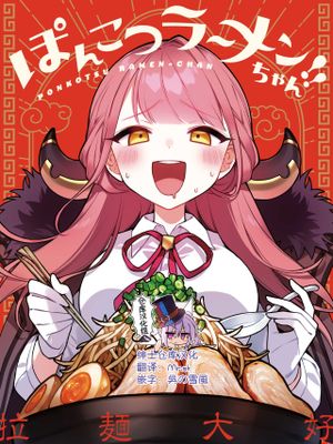 ぽんこつラーメンちゃん! (ブルーアーカイブ) [中国翻訳] [DL版]|废柴拉面酱! (蔚蓝档案)