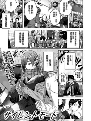 サイレントモード (COMIC 快楽天ビースト 2019年12月号) [中国翻訳] [DL版]