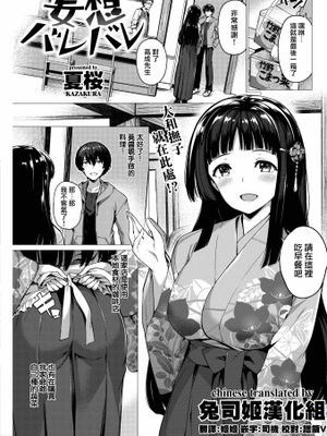 Mousou Barebare|妄想全露