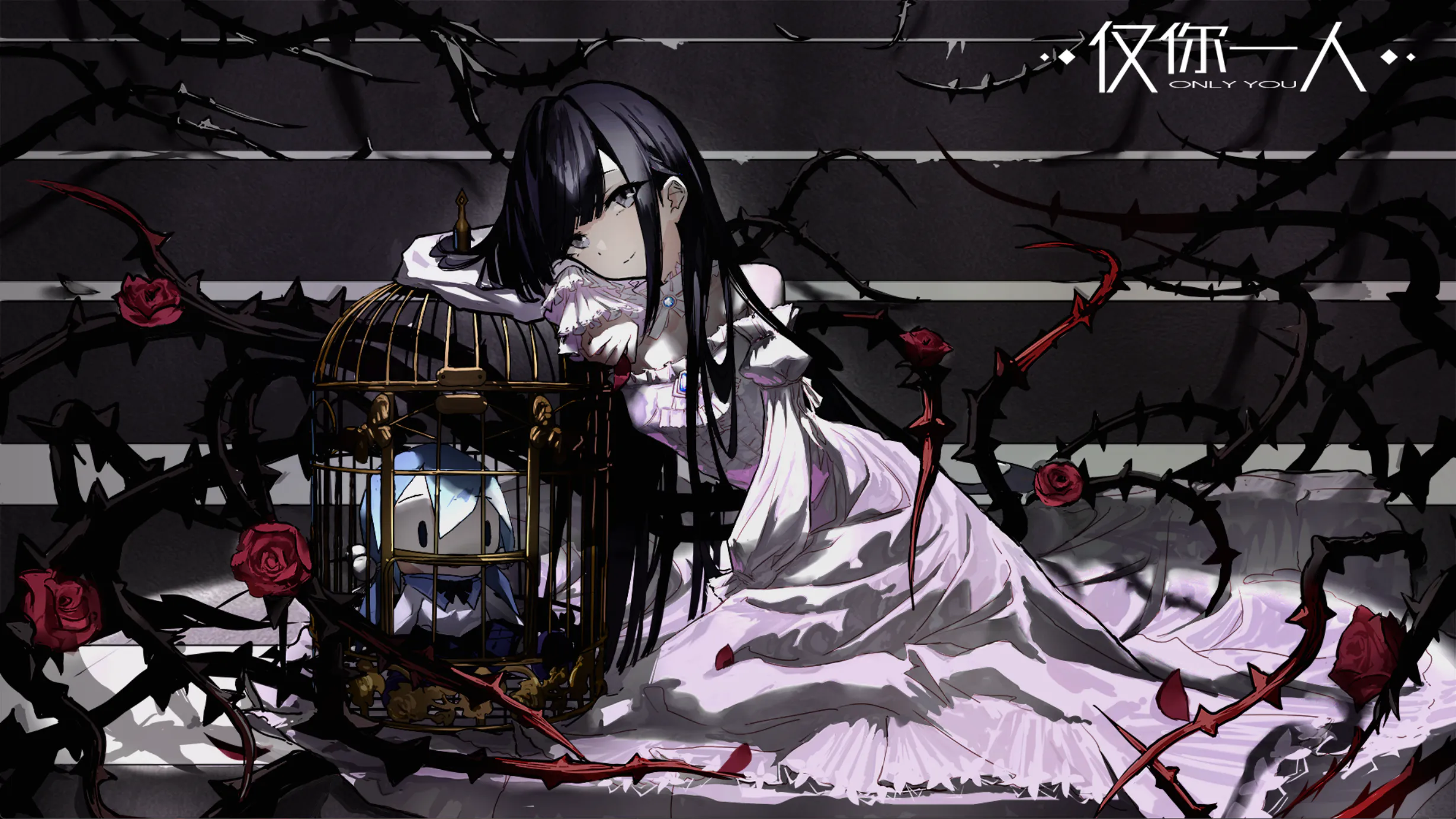 仅你一人【2026S624S1】【ADV/PC】