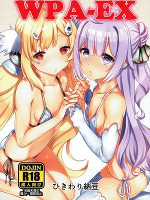 WPA-EX (アズールレーン)|WPA-EX (碧蓝航线)