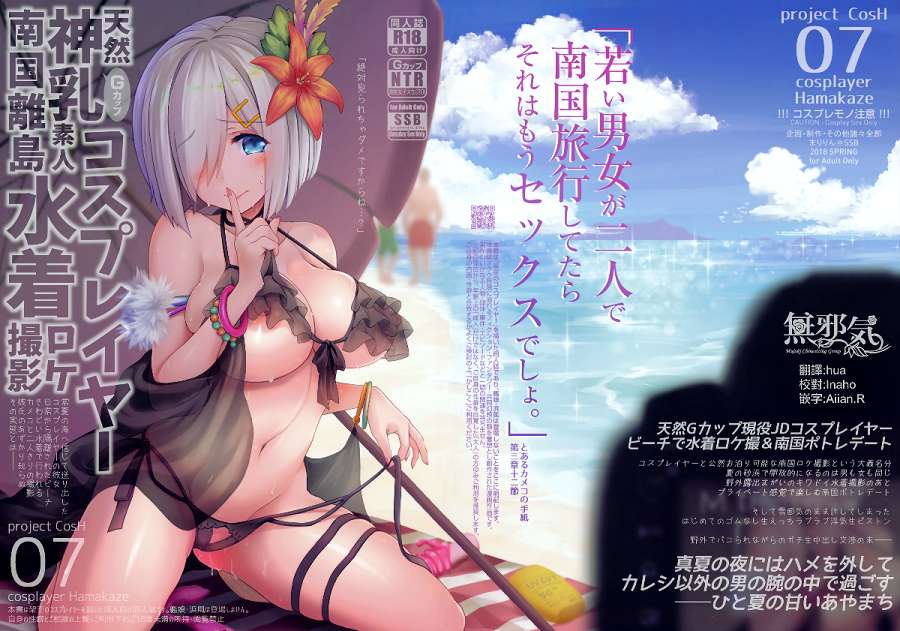 天然神乳素人コスプレイヤー南国離島水着ロケ撮影 (艦隊これくしょん -艦これ-