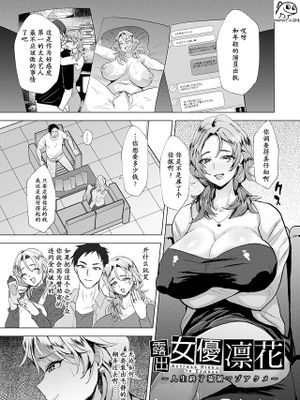 露出女優凛花～人生終了強制マゾアクメ～ (ANGEL 倶楽部 2023年8月号)