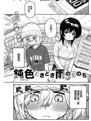 鈍色ときどき雨のちのち (COMIC 快楽天 2022年12月号)